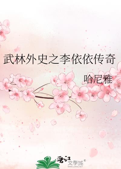 武林外史