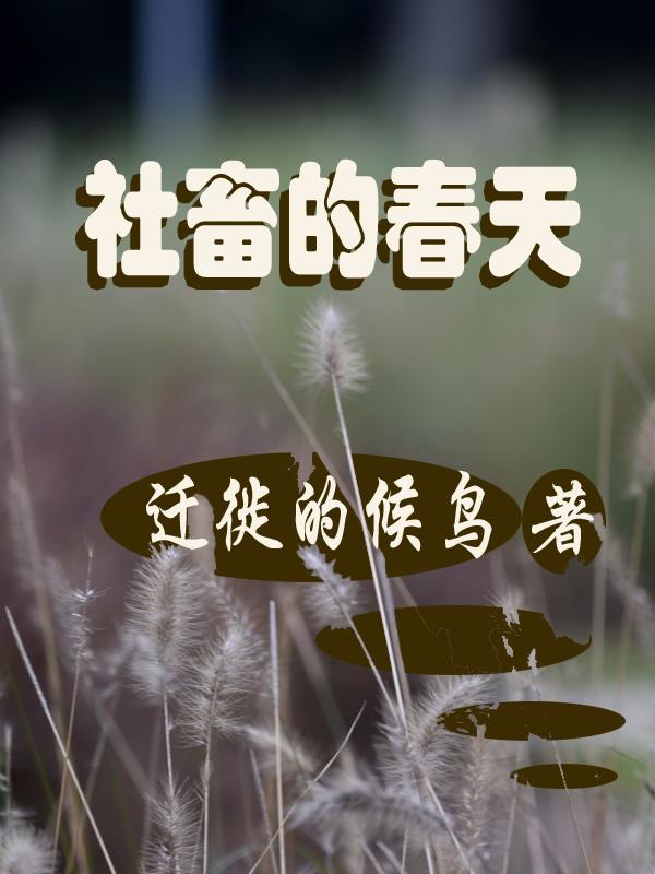 社畜的由来