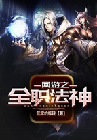 网游之全职高手全本txt