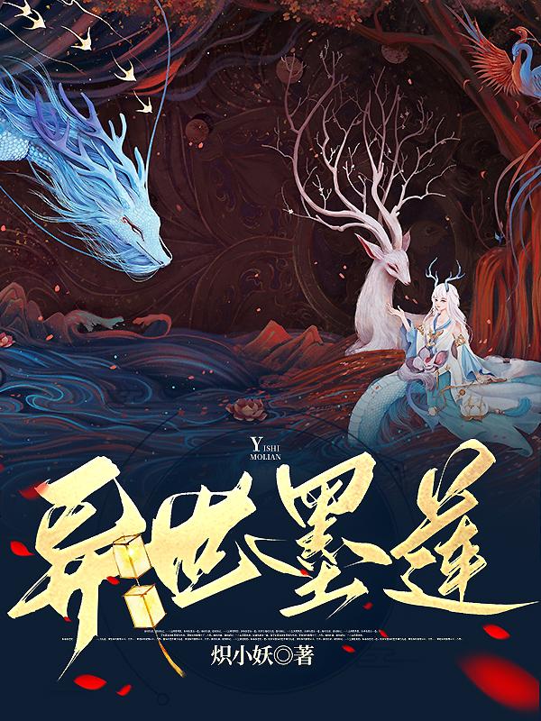 公认十大最好看女主修仙小说
