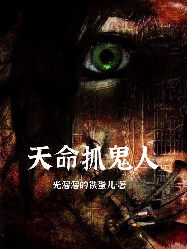 天命收到人