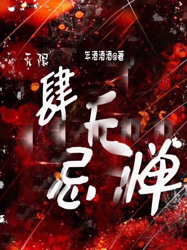 肆意肆无忌惮