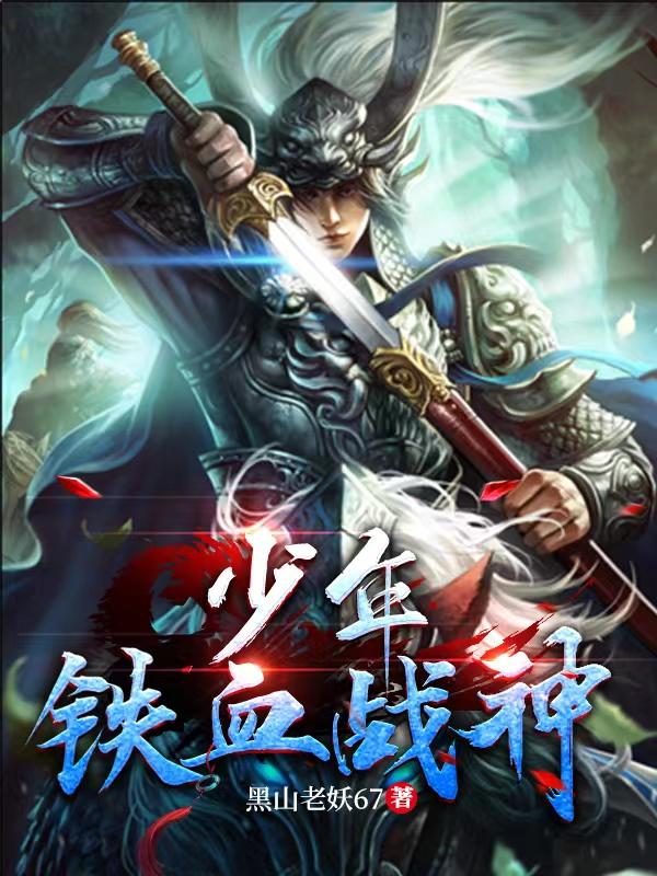 少年铁马