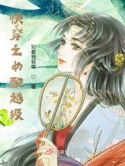 快穿之女配冷静点小说