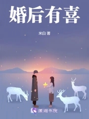 婚后有喜乔爷宠妻套路多全文免费阅读