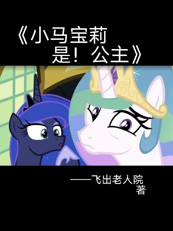 小马宝莉是两边都有可爱标志吗