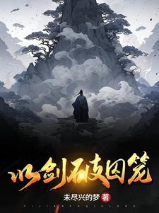 以剑为势