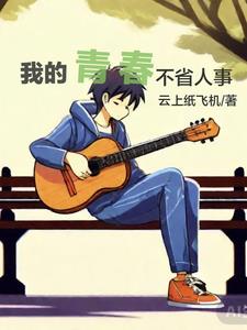 我的青春不孤独作文600字
