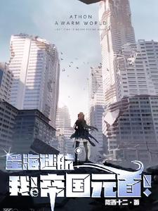 第四天灾小说推荐