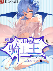 变身之后我与她的狂想曲小说