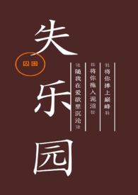 失乐园2